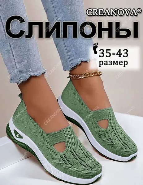 Слипоны