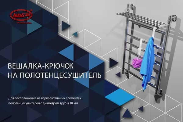 Набор вешалок на полотенцесушитель VNP, цвет белый, 4 шт. (ALTASAN)