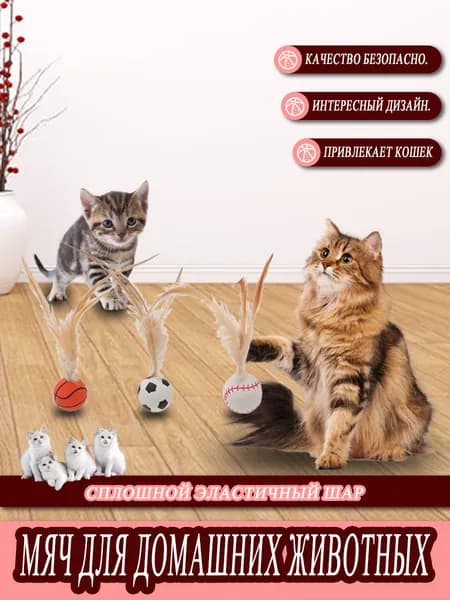 Игрушки для животных