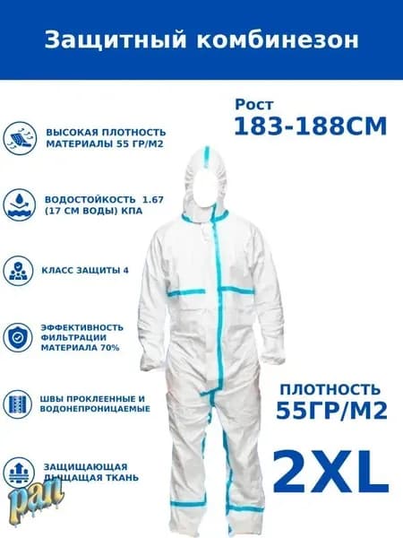 Одноразовый комбинезон защитный,костюм химзащитный для маляра,для пинбола, 55 гр, спецодежда