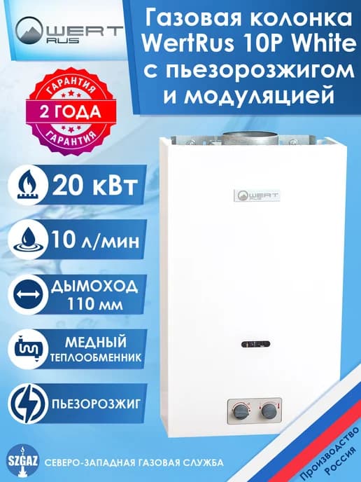 Газовая колонка 10P белая