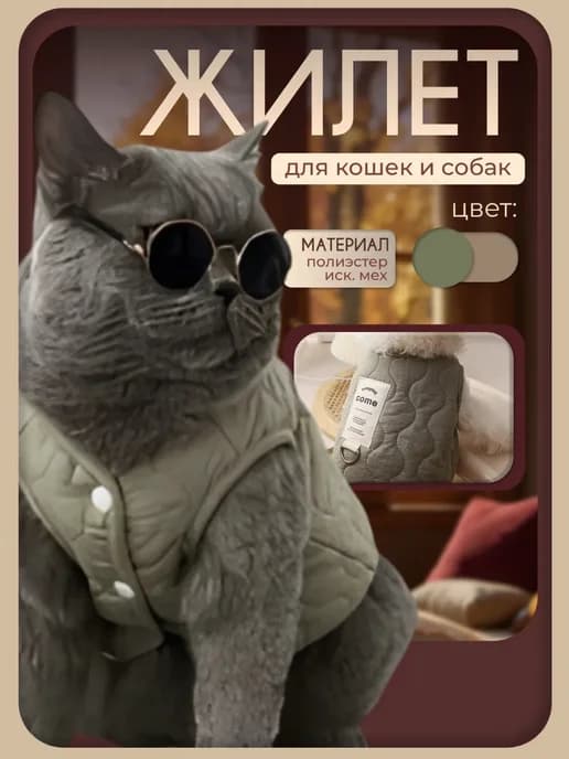 Жилет для кошек и собак мелких и средних пород