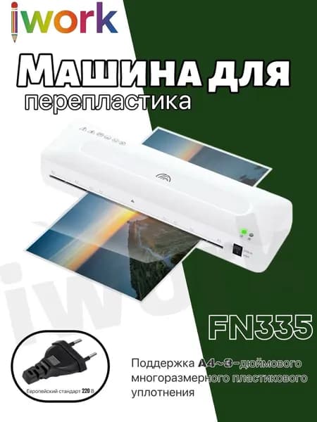 iwork ламинатор , зеркальный