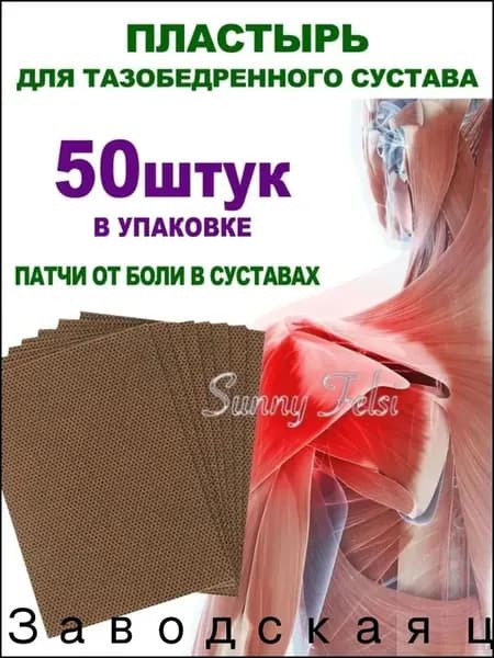 Превосходные 50 пластырей для седалищного нерва, облегчающие дискомфорт и боль в пояснице