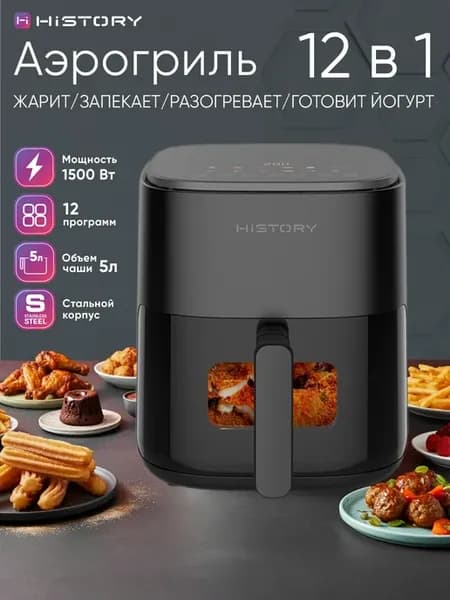 Аэрогриль электрический для дома 5 литров AF512 Air Fryer
