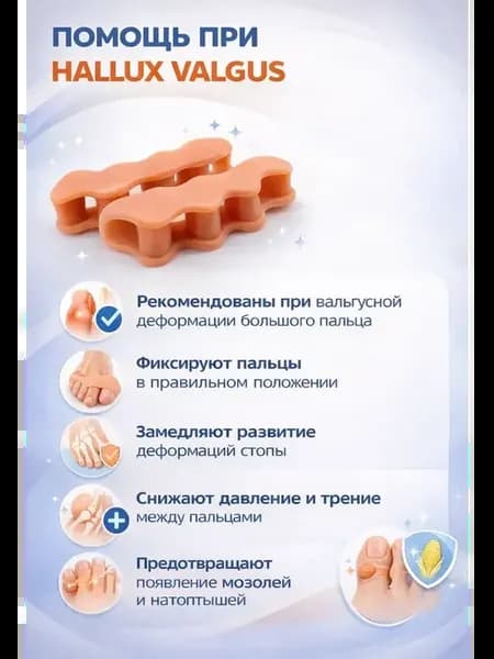 Межпальцевые ортопедические разделители корректоры