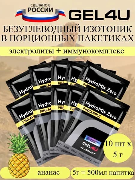 GEL4U HidroMix Zero напиток с электролитами в порошке набор ананас