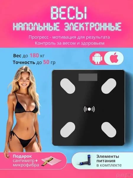 Напольные весы, нагрузка 180 кг, точность 50 г