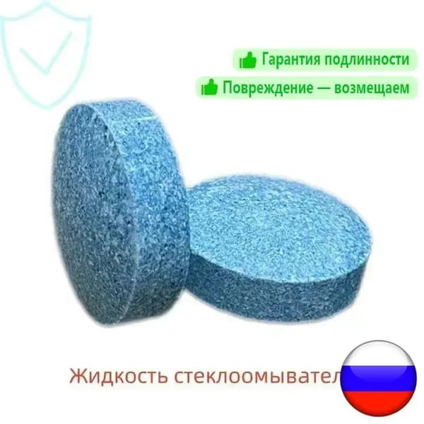 Жидкость стеклоомывателя, 10 шт.