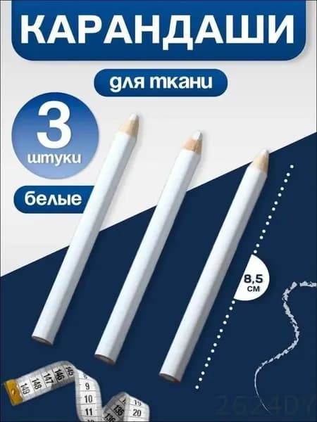 Маркердля ткани