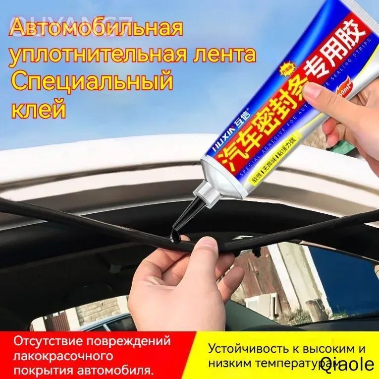 Герметик автомобильный Гель, 50 мл, 1 шт.