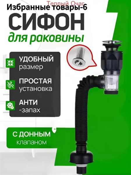 Сифон для раковины с донным клапаном клик-клак (без перелива) черный матовый слив универсальный