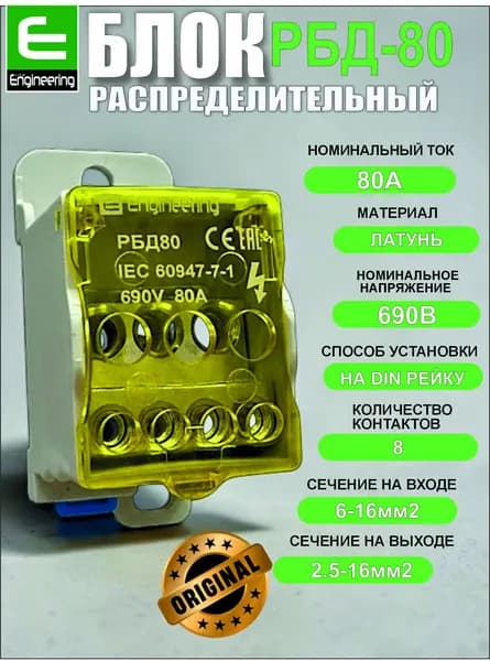 Распределительный блок на дин рейку 80А (желтый)