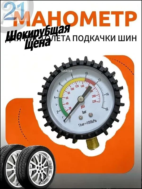 Манометр автомобильный, 1 шт.