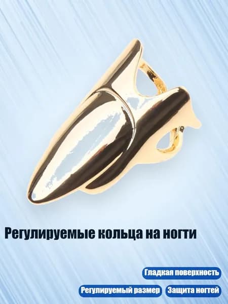 Регулируемые кольца на ногти, Золото