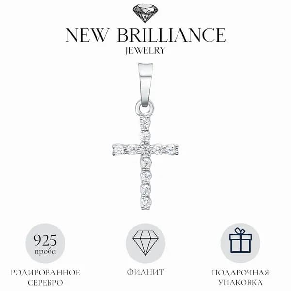 NEW BRILLIANCE / Подвеска серебряный крестик 925 проба с фианитами