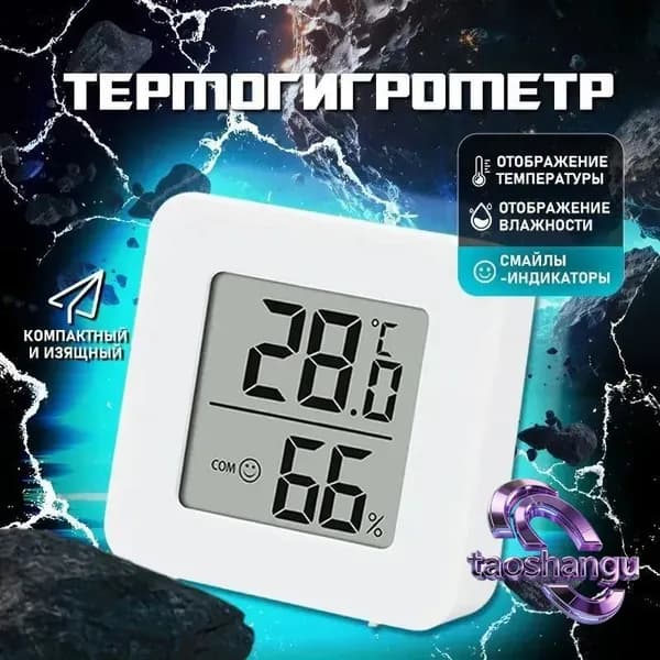 Гигрометр метеостанция термометр комнатный для измерения влажности и температуры