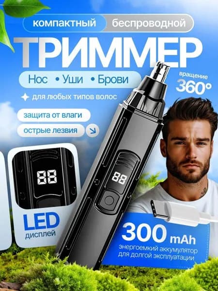 Триммер для носа и ушей TDNSZ6C, кол-во насадок 1