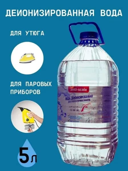 Вода для утюга деионизированная 5л