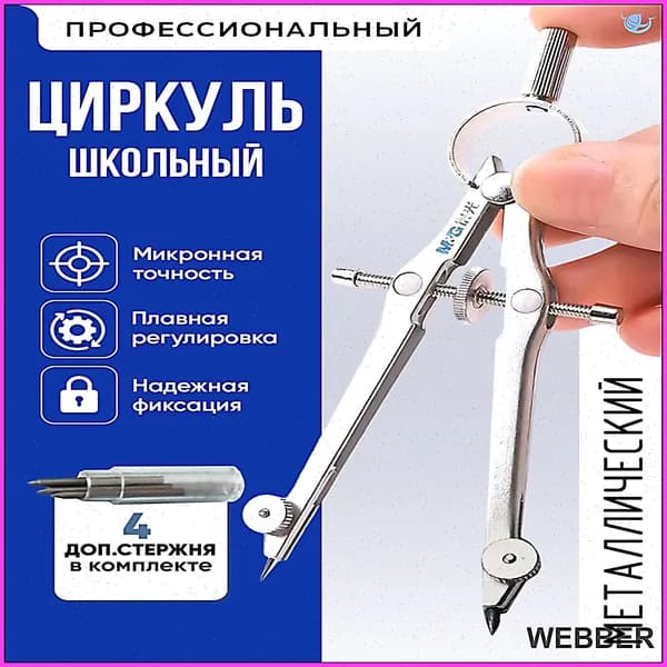 Циркуль