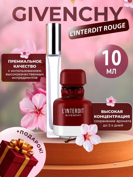 XOXO PARFUMER Наливная парфюмерия L'Interdit Rouge   отливант духов 10 мл