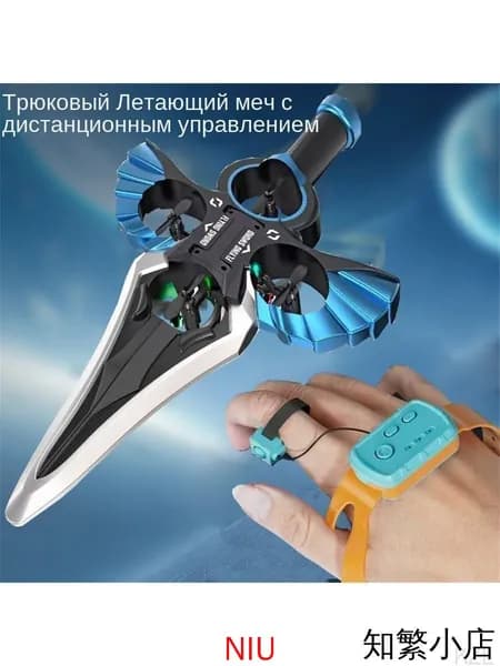 Дистанционное управление летающим мечом