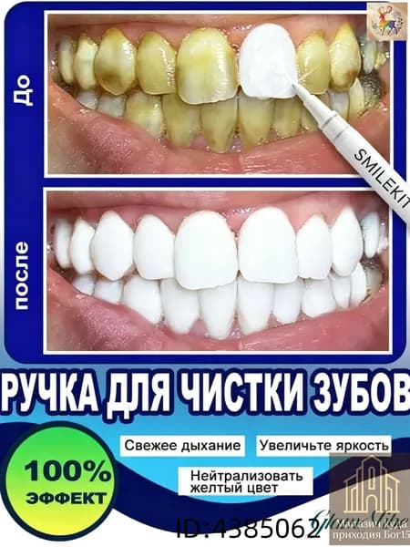 Гелевая ручка для отбеливания зубов 2 мл Удаляет налет, пятна от кофе и табака, освежает дыхание, компактная для дома и дороги