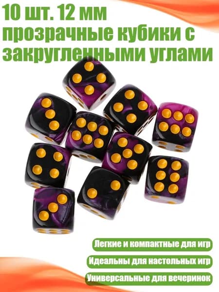 10 шт. 12 мм прозрачные кубики с закругленными углами, Черный фиолетовый