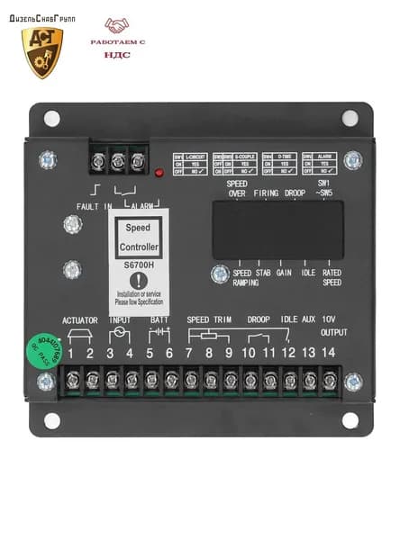 S6700H Электронный регулятор оборотов двигателя
