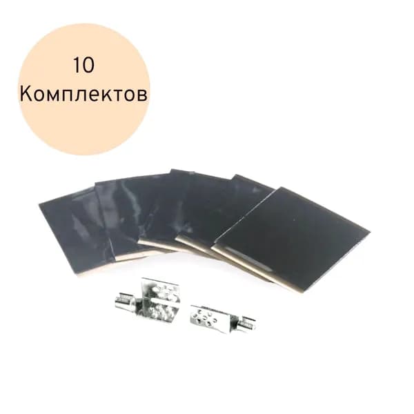 Комплект монтажный для подключения инфракрасной пленки 10шт
