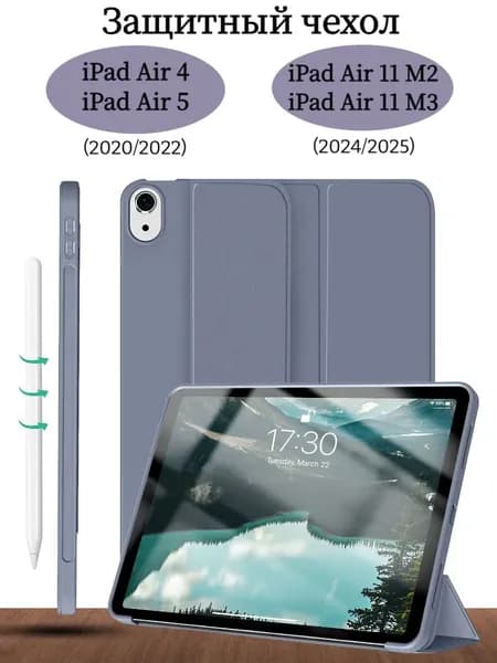 Чехол для iPad Air 4/Air 5, iPad Air 11 (2024/2025), трансформируется в подставку