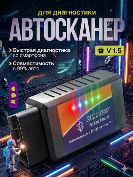 Автосканер для диагностики авто, ELM327 v 1.5 адаптер OBD2