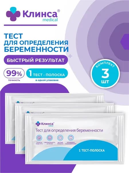Тест для определения беременности КЛИНСА х 3 шт
