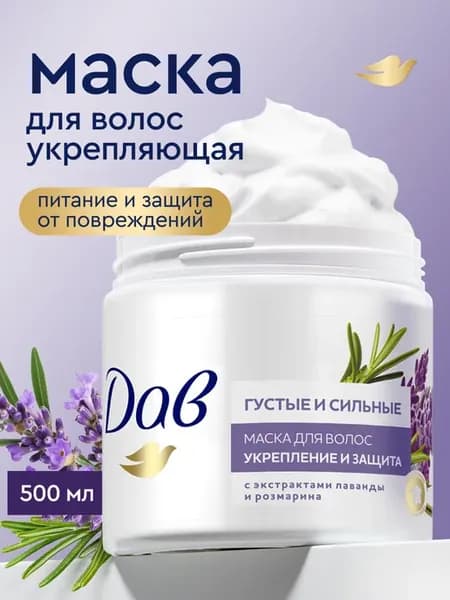 Маска для волос увлажняющая с экстрактом лаванды и розмарина