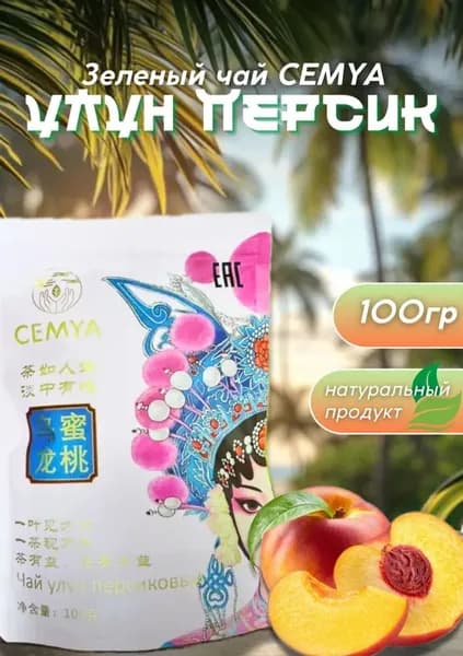 Настоящий Китайский Зеленый Чай Персиковый Улун 100 г. Чай Фруктовый CEMYA