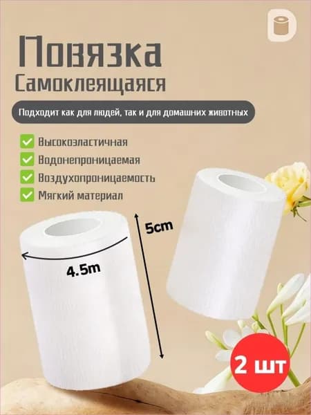 Бинт для животных