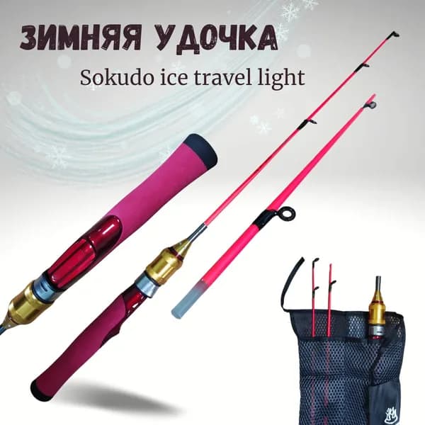 Удочка для зимней рыбалки Sokudo / Зимняя удочка Ice Travel Light HY-101 , 70 см