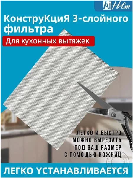 1 шт Фильтр для вытяжки кухонный жиропоглощающий алюминиевый