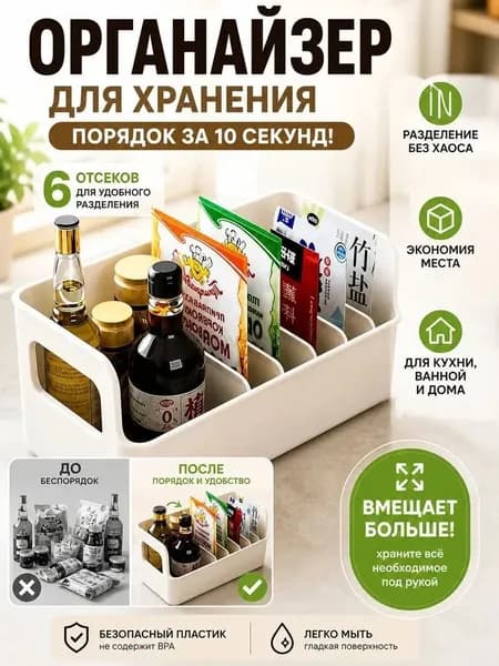 Контейнер для специй с разделителями, 1 шт
