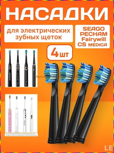 Сменные насадки для электрической зубной щетки, черные, гипоаллергенные, с мягкими щетинками, 4 шт