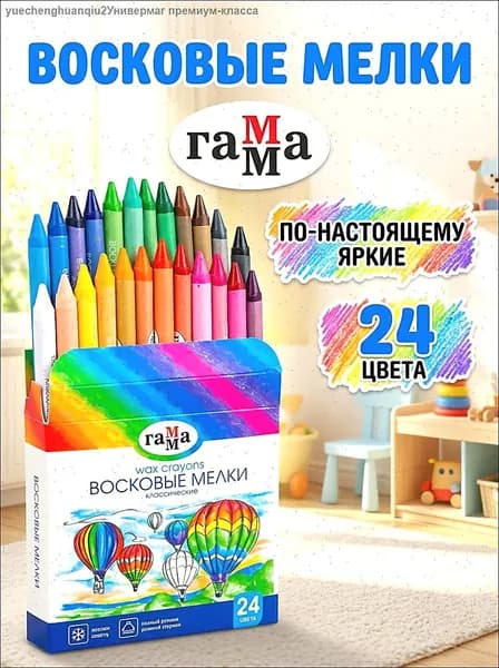 Мелки, вид мелка: Восковой, цветов: 24 шт.