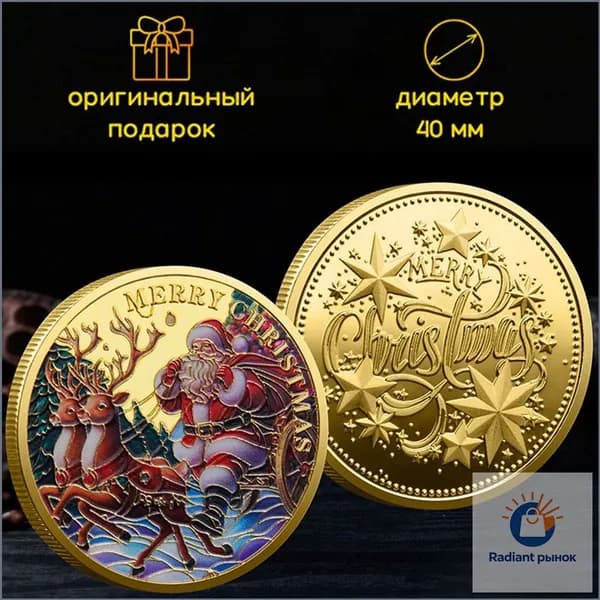 Памятная счастливая монета за сани, премиум
