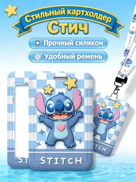 Бейджик для пропуска, чехол для пропуска, Лило и Стич / Lilo & Stitch