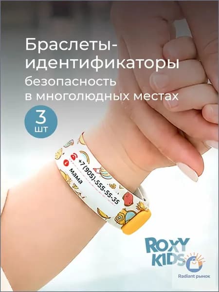 ROXY-KIDS Набор ID-браслетов для детей для прогулок и массовых мероприятий TALISMAN, 3 шт
