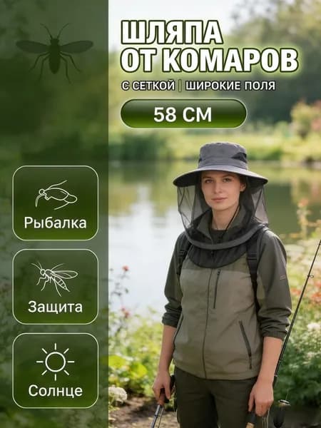 Одежда антимоскитная Mosquito Net Hat