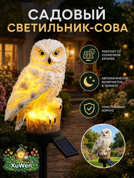 Фигурка садовая