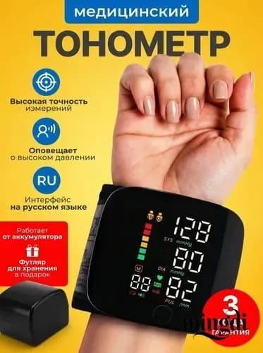 Тонометр на запястье автоматический с голосовым помощником / Тонометр электронный