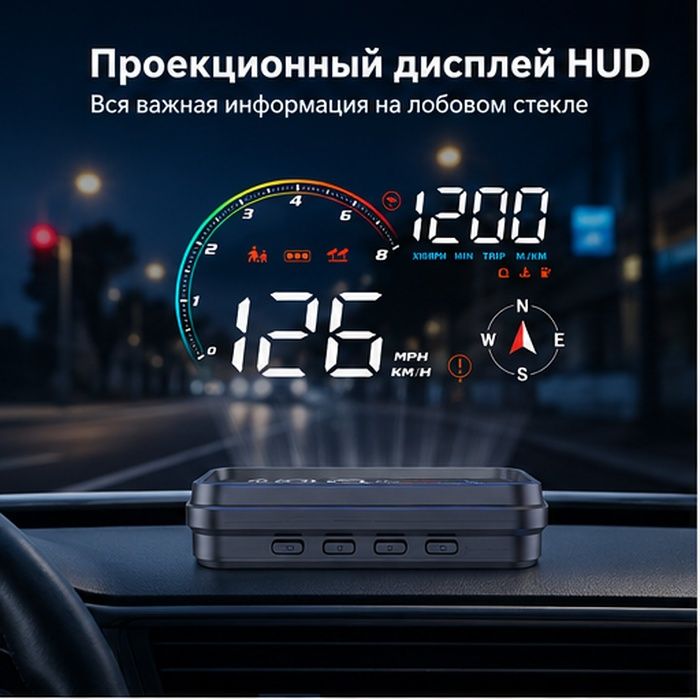 Проектор на лобовое стекло