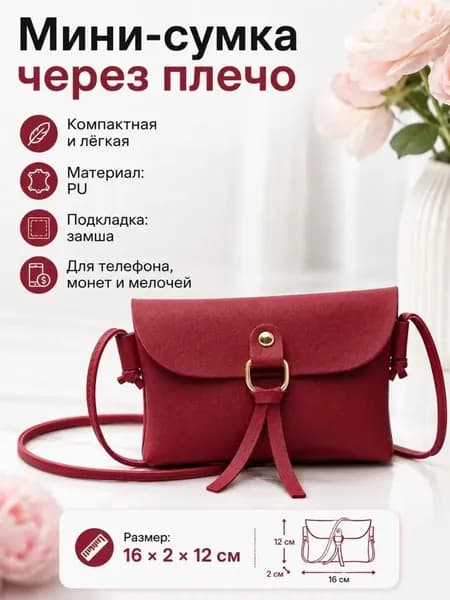 Сумка для бега, конверт