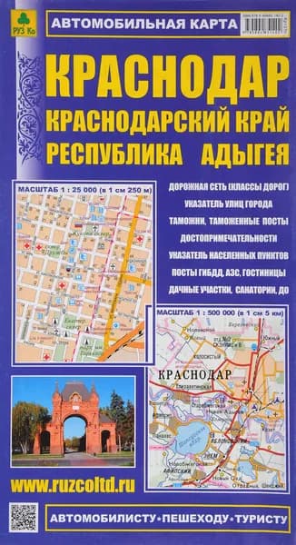 КРАСНОДАР. Краснодарский край. Республика Адыгея. Автокарта. Достопримечательности.
